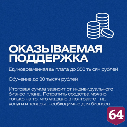 Социальные контракты заключили более 42 тысяч саратовцев 